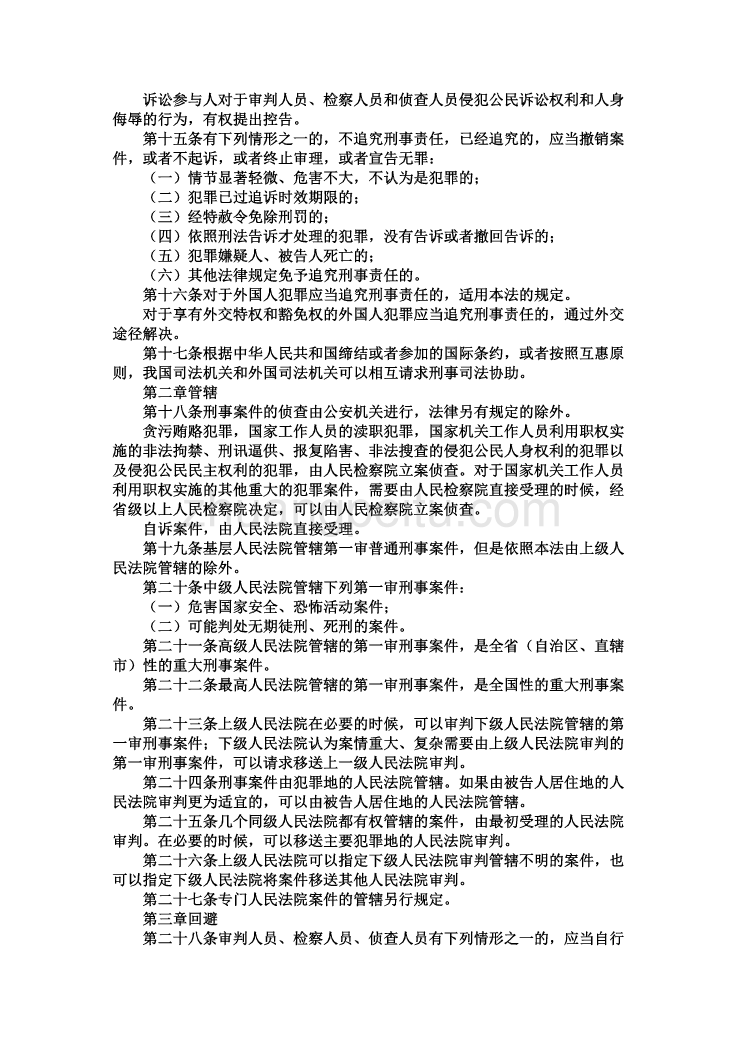 中华人民共和国刑事诉讼法（2012年）_第3页