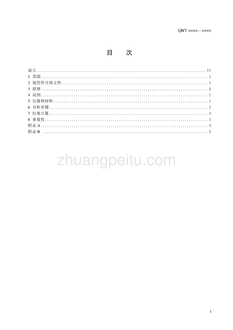 黄酒中氨基酸测定方法 行业标准）_第3页