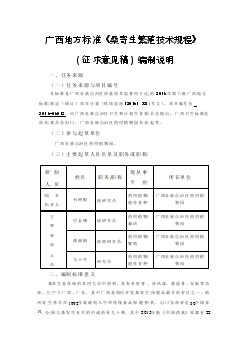 《桑寄生繁殖技術(shù)規(guī)程》征求意見稿編制說明