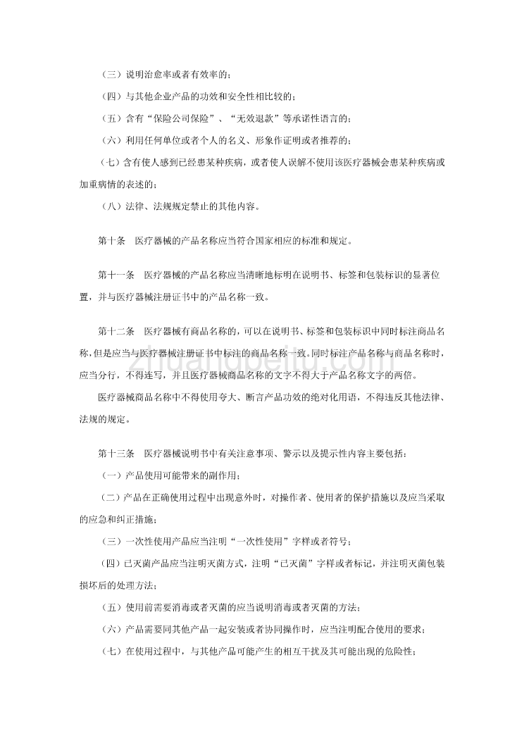 《医疗器械说明书_标签和包装标识管理规定》_第3页