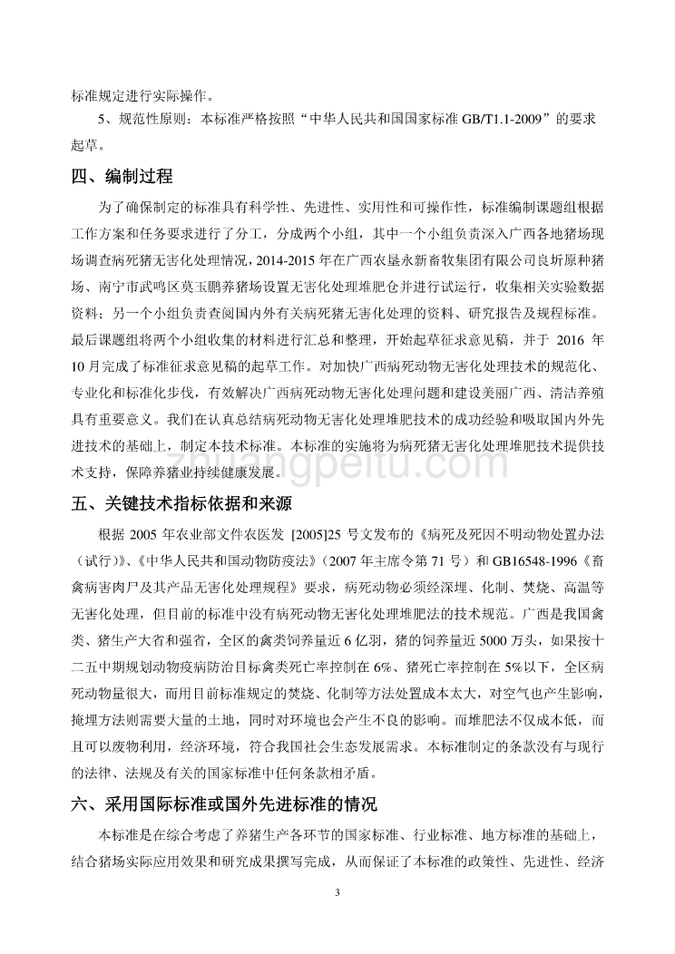 广西地方标准《病死猪无害化处理堆肥技术操作规程》（征求意见稿）编制说明_第3页