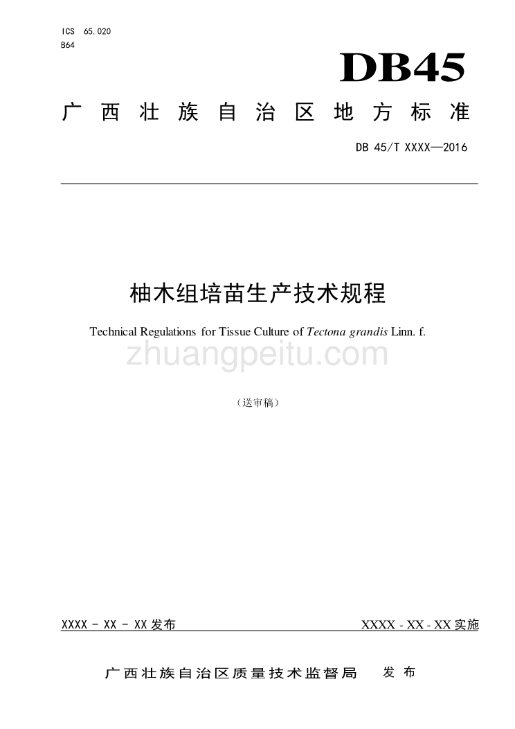 广西地方标准《柚木组培苗生产技术规程》（征求意见稿）_第1页