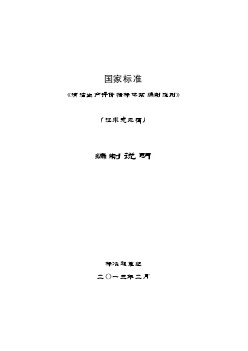 《清潔生產(chǎn)評價指標(biāo)體系編制通則》編制說明