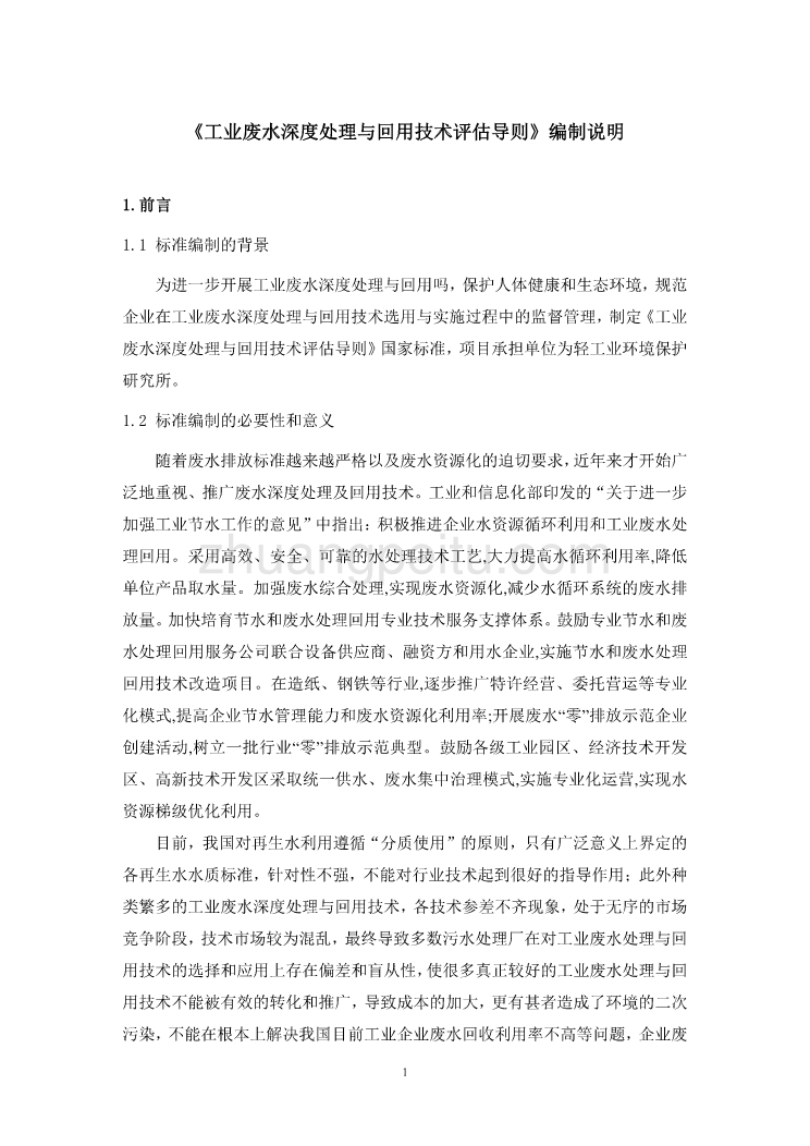 《工业废水深度处理与回用技术评估导则》编制说明_第3页