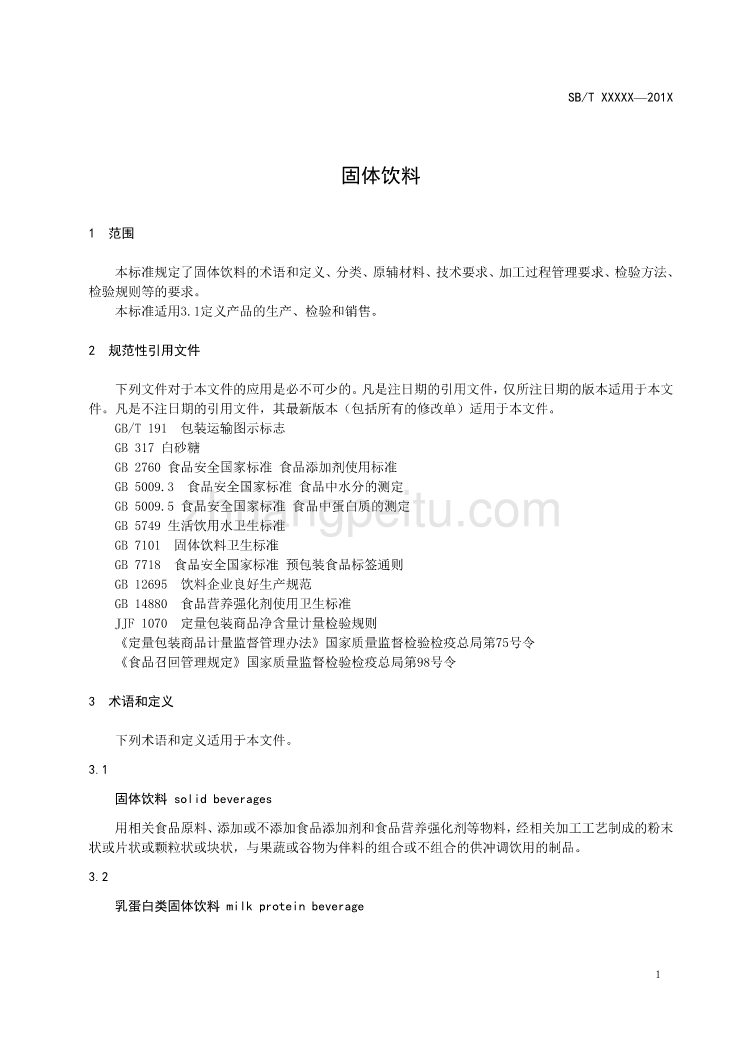 中华人民共和国国内贸易行业标准 固体饮料_第3页