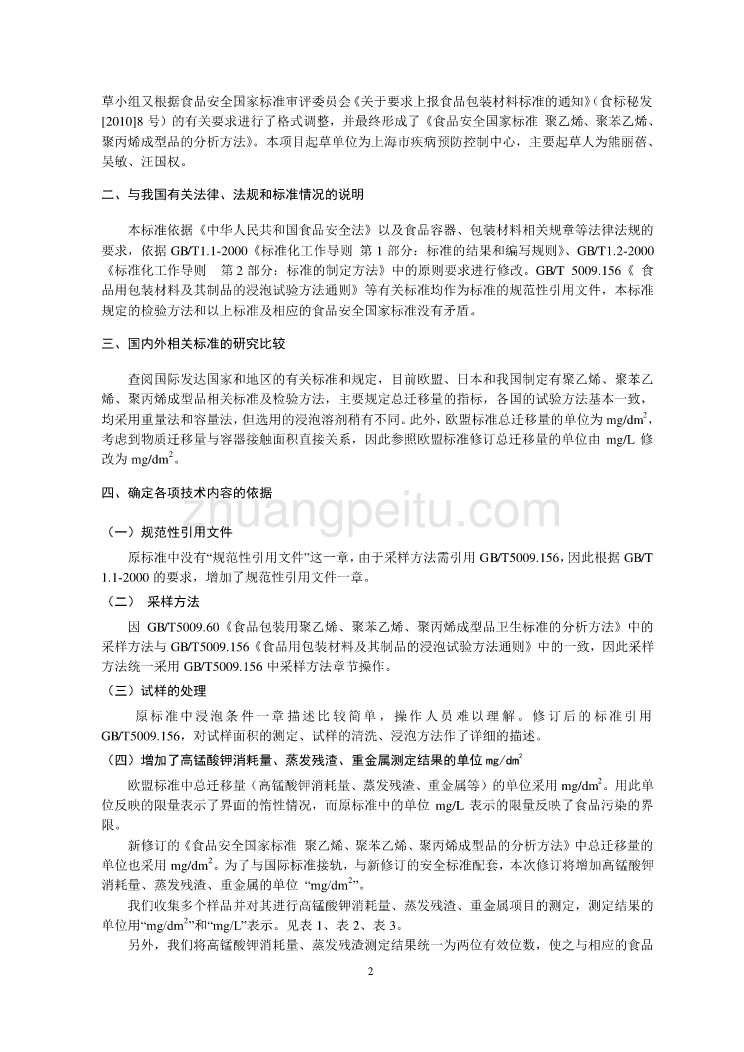 聚乙烯、聚苯乙烯、聚丙烯成型品分析方法编制说明_第2页