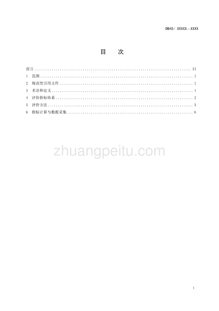 广西地方标准《木薯淀粉行业清洁生产评价指标体系》（征求意见稿）_第3页