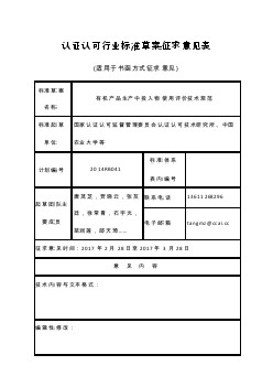 認證認可行業(yè)標準草案征求意見表