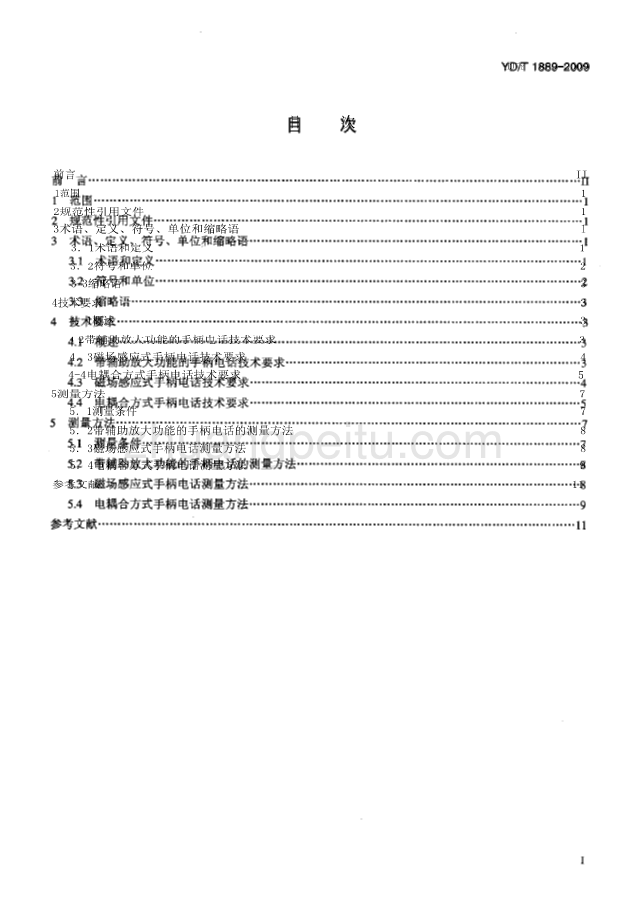 YDT 1889-2009 电话助听器耦合技术要求和测量方法_第2页