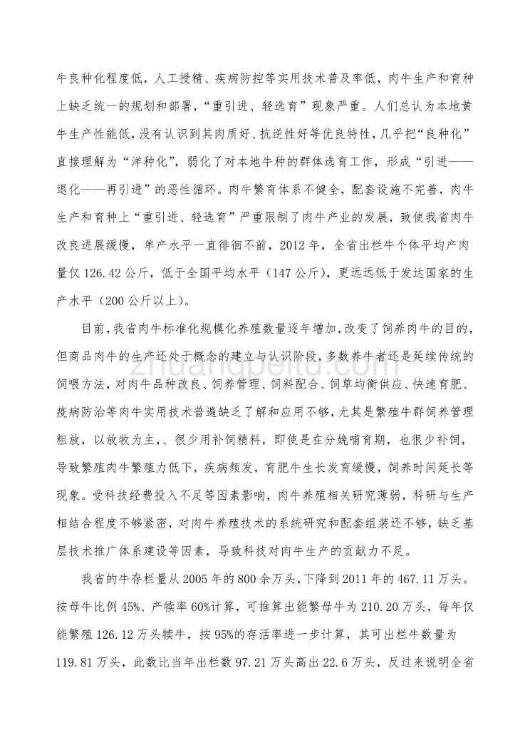 《贵州肉牛生产技术系列地方标准》编制说明_第2页