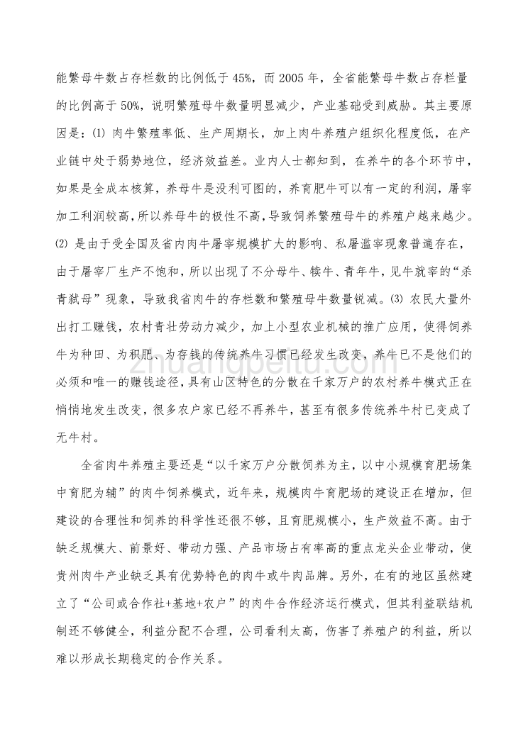 《贵州肉牛生产技术系列地方标准》编制说明_第3页