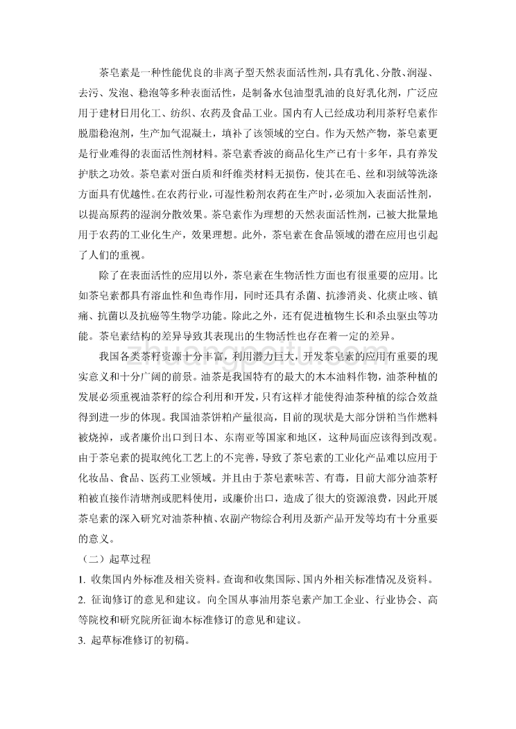 茶皂素编制说明_第3页