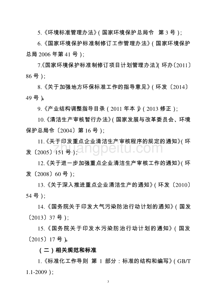 广西地方标准《木薯淀粉行业清洁生产评价指标体系》（征求意见稿）编制说明_第3页