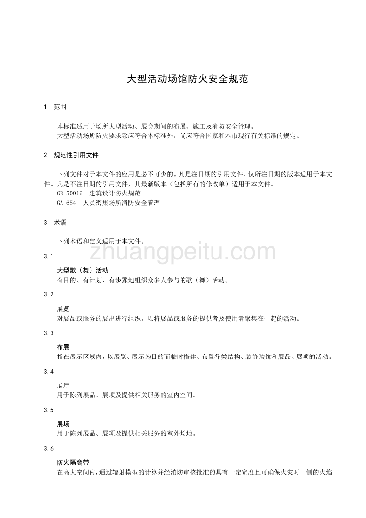 广西地方标准《大型活动场馆防火安全规范》（征求意见稿）_第3页