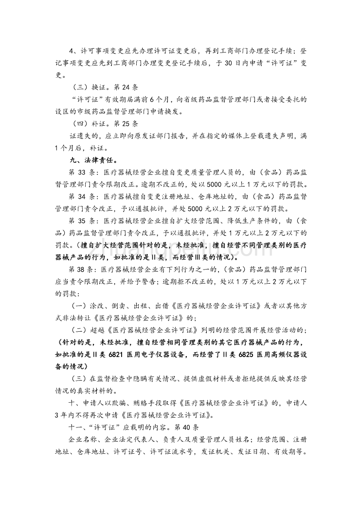 医疗器械经营企业许可证管理办法_第2页