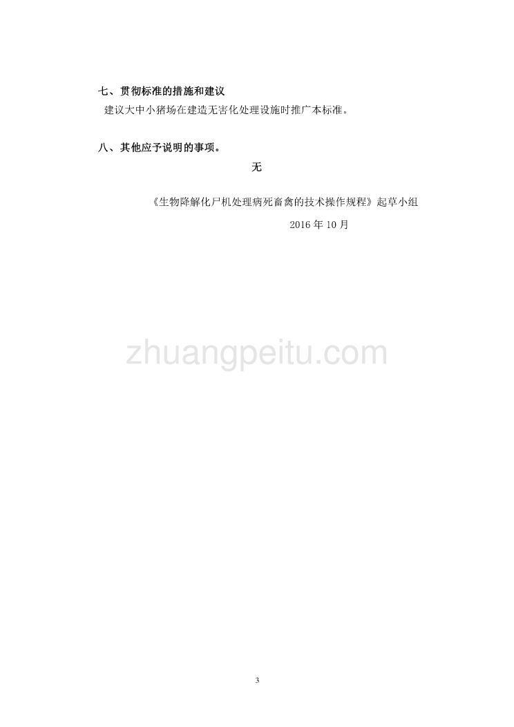 广西地方标准《生物降解化尸机处理病死猪的技术操作规程》（征求意见稿）编制说明_第3页