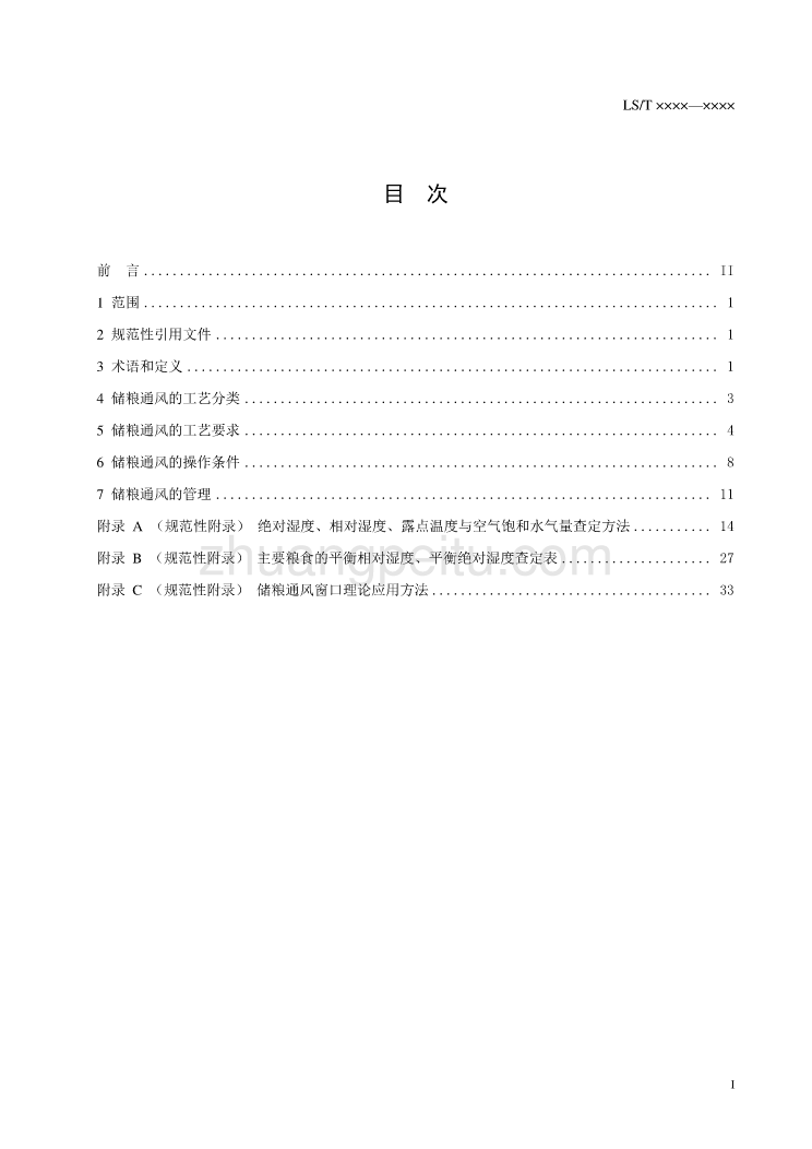 储粮机械通风技术操作规程（第2部分)_第3页