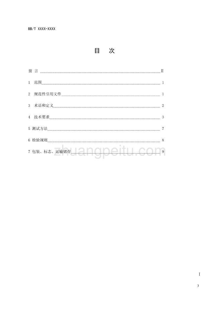 包装材料    蜂窝纸板_第3页