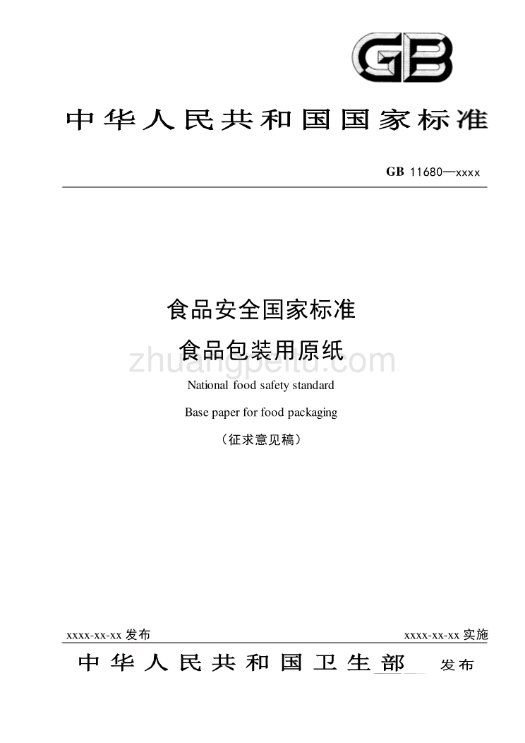 食品安全国家标准 食品包装用原纸_第1页