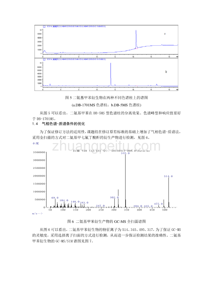 复合食品包装中二氨基甲苯的测定_编制说明_第3页