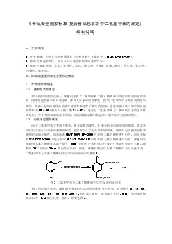 復(fù)合食品包裝中二氨基甲苯的測(cè)定_編制說(shuō)明