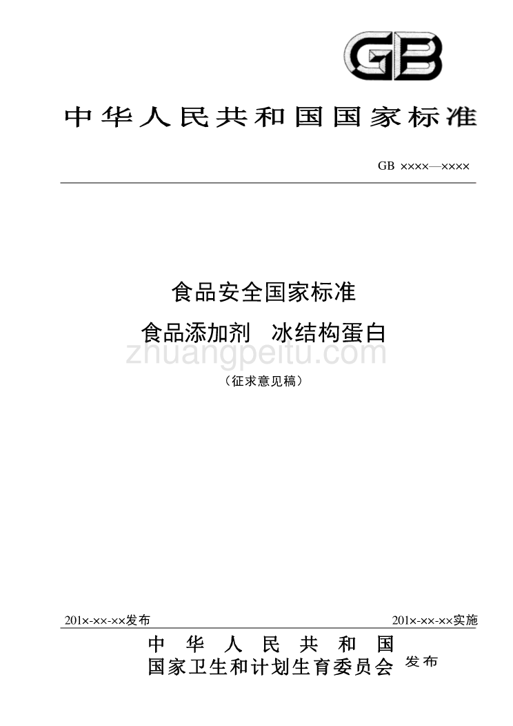 食品添加剂  冰结构蛋白_第1页