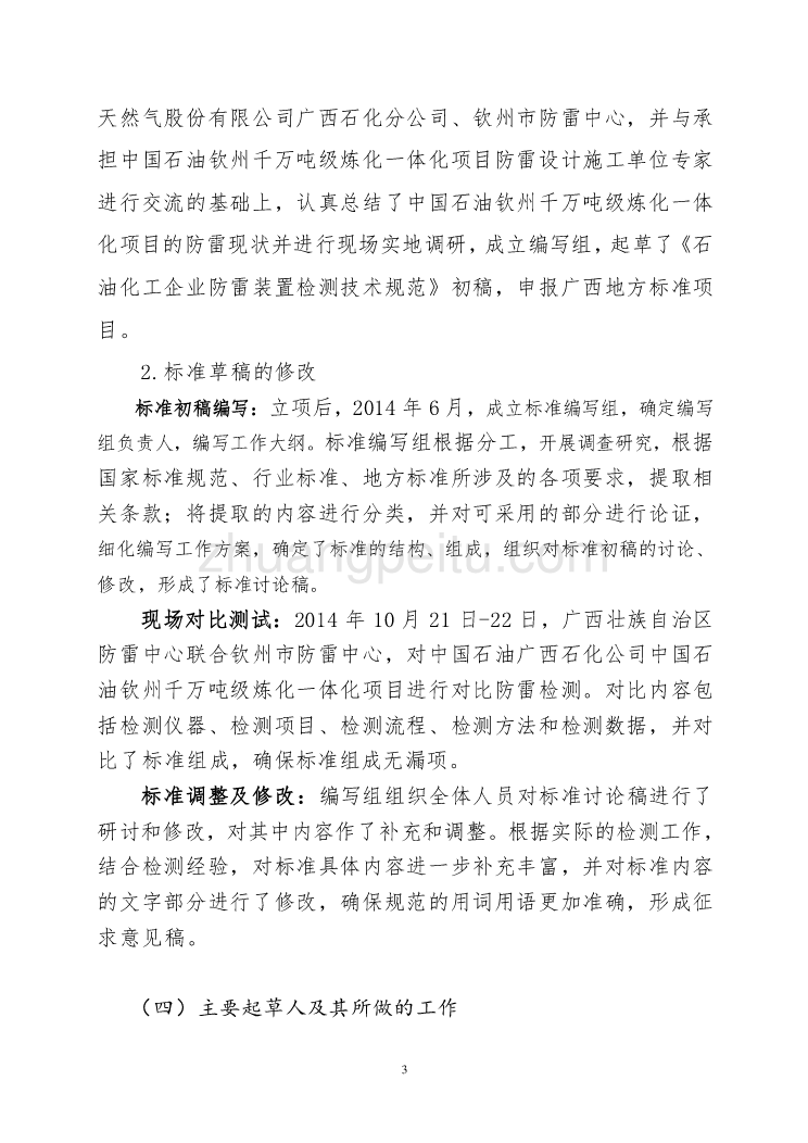 广西地方标准《石油化工企业防雷装置检测技术规范》（征求意见稿）编制说明_第3页