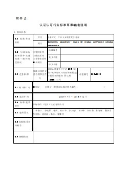 《合格評(píng)定 產(chǎn)品認(rèn)證制度建立指南》征求意見稿編制說明