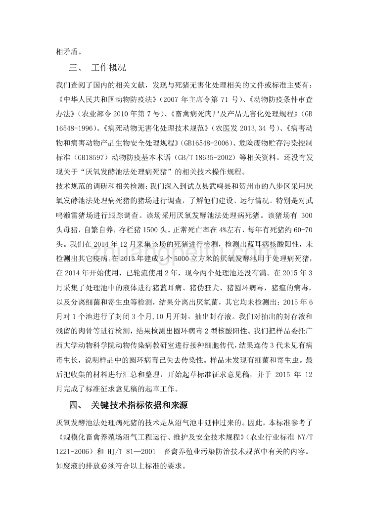 广西地方标准《厌氧发酵池法处理病死猪的技术操作规程》（征求意见稿）编制说明_第2页