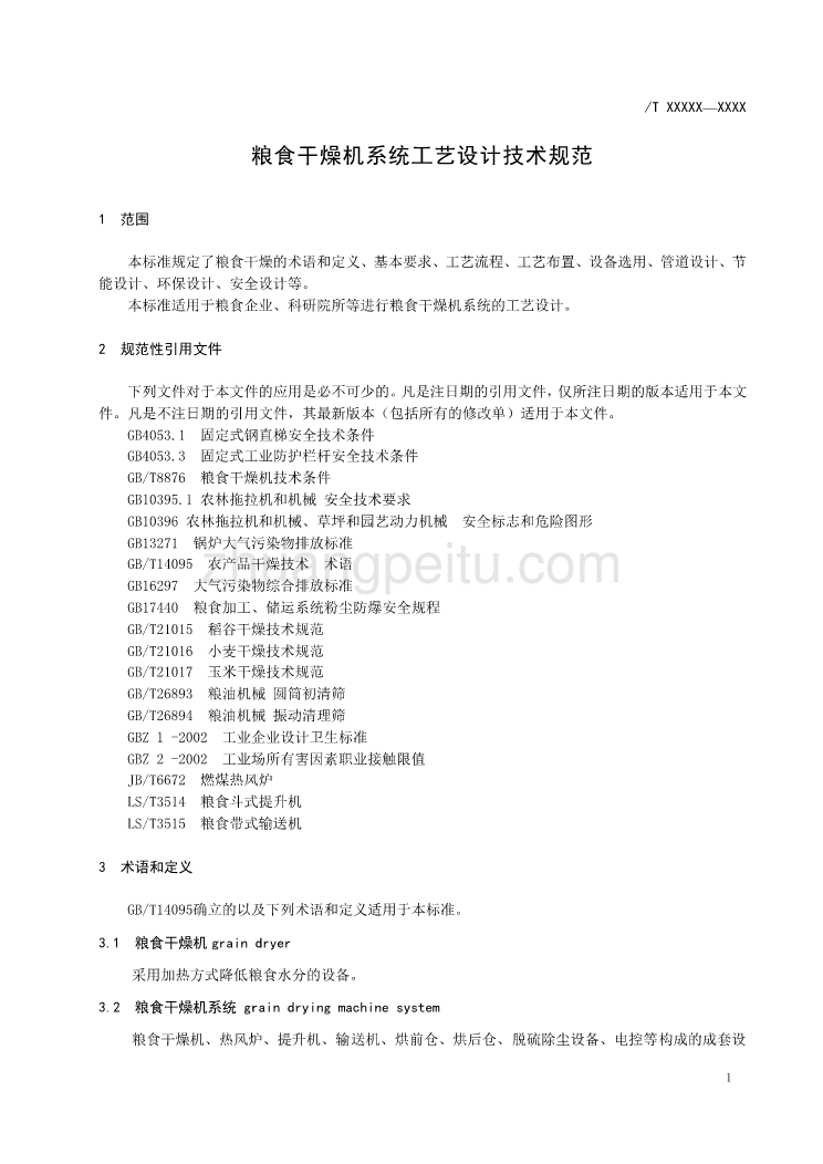 粮食干燥机系统工艺设计技术规范_第3页