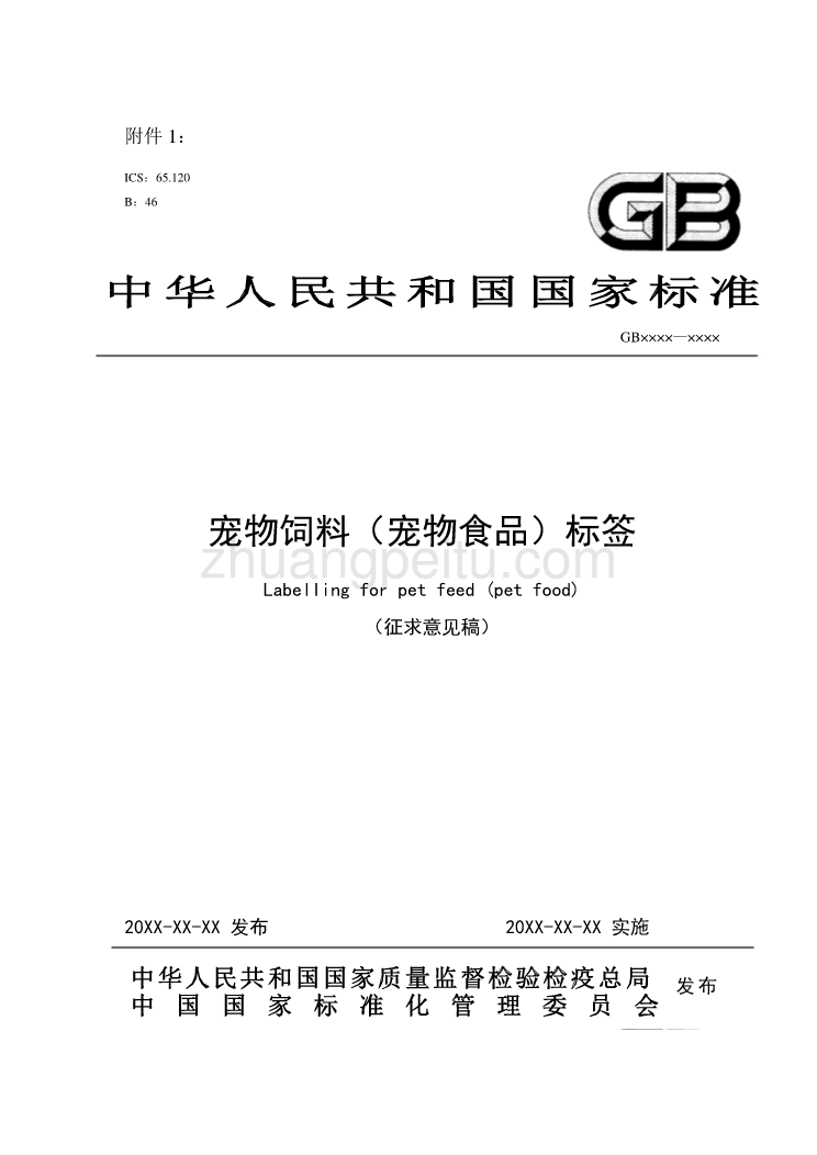 宠物饲料（宠物食品）标签_第1页