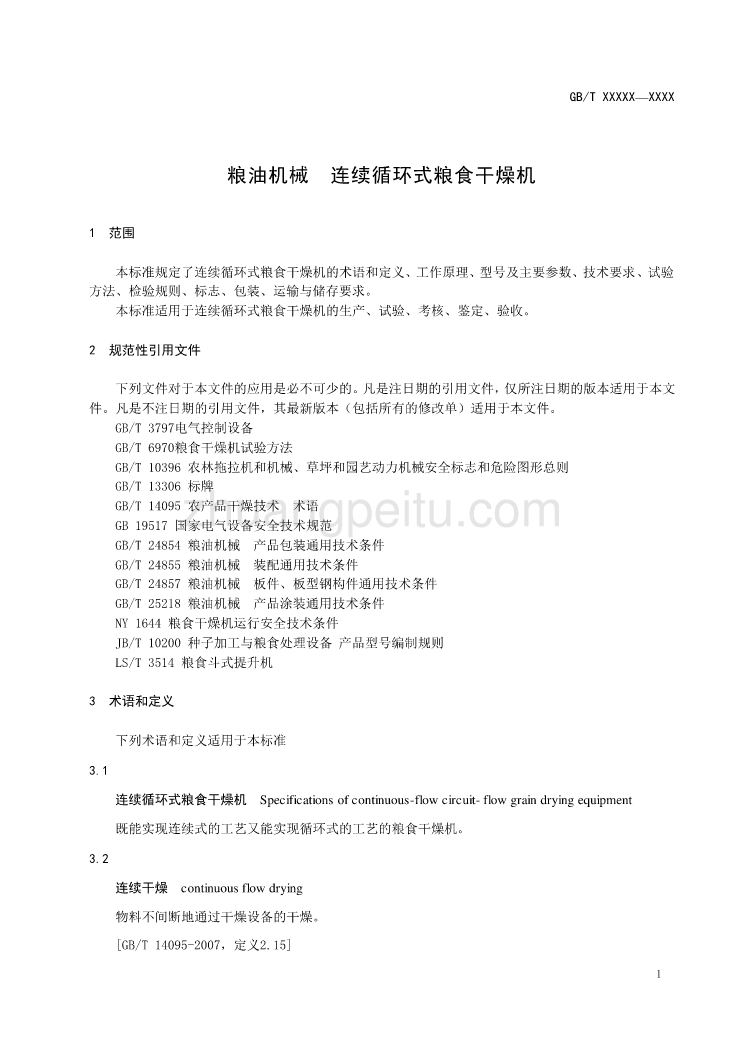 连续循环式粮食干燥机（征求意见稿）_第3页