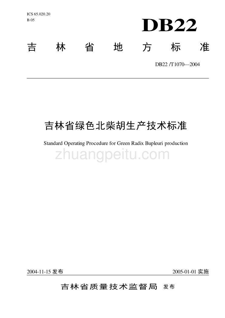 吉林省绿色北柴胡生产技术标准_第1页