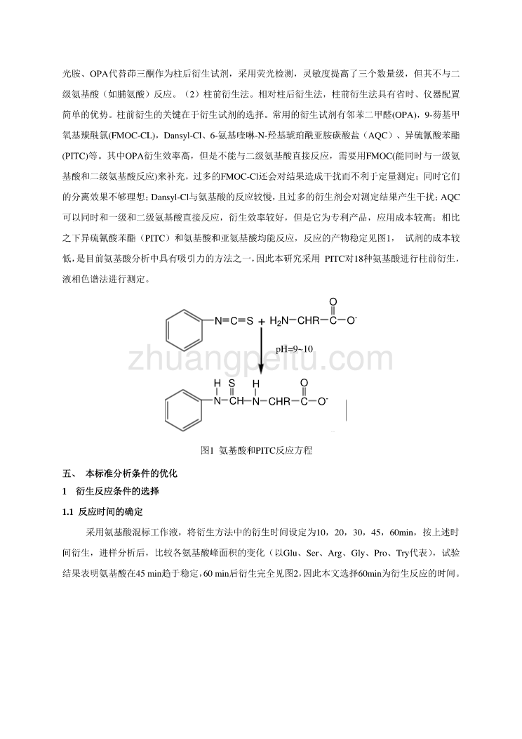 《黄酒中氨基酸测定方法》行业标准编制说明_第3页