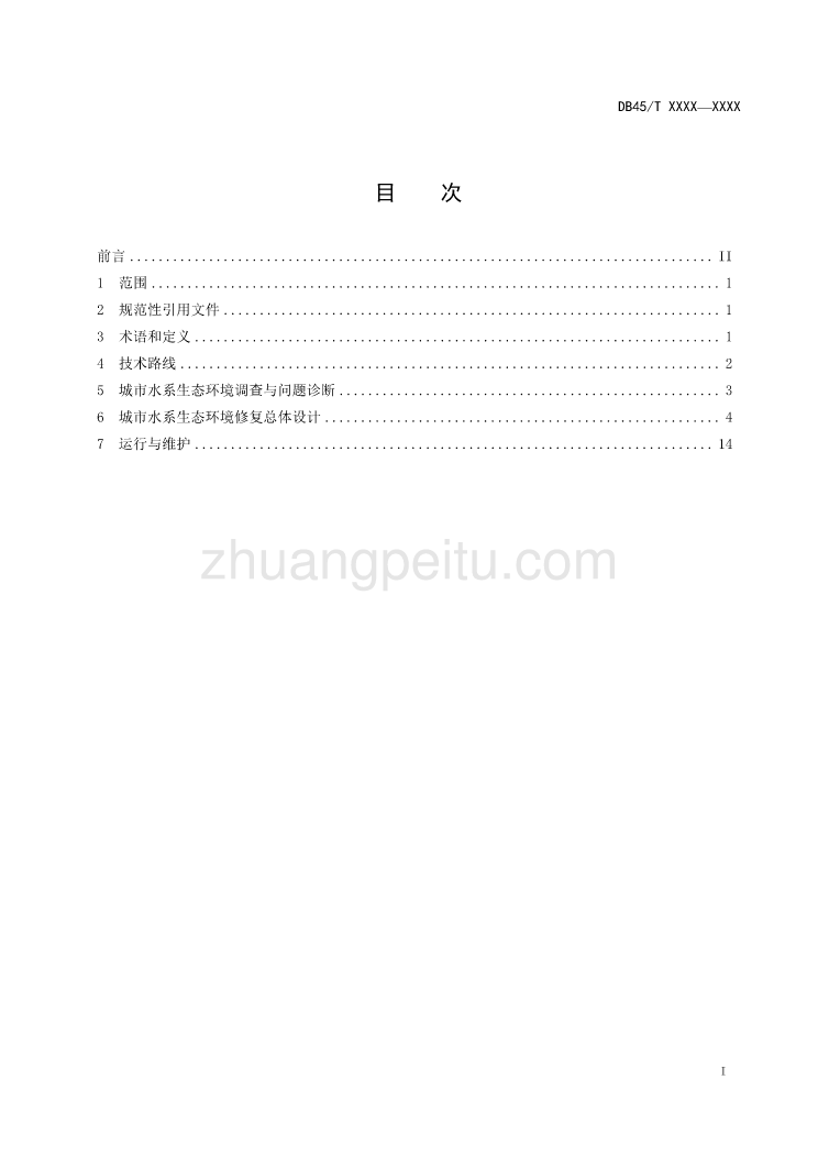 广西地方标准《城市水系生态环境修复技术指南》（征求意见稿）_第3页