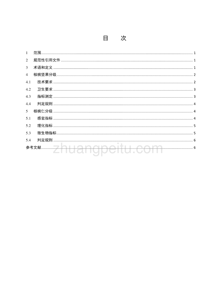 核桃坚果、核桃仁产品质量分级技术标准_第2页