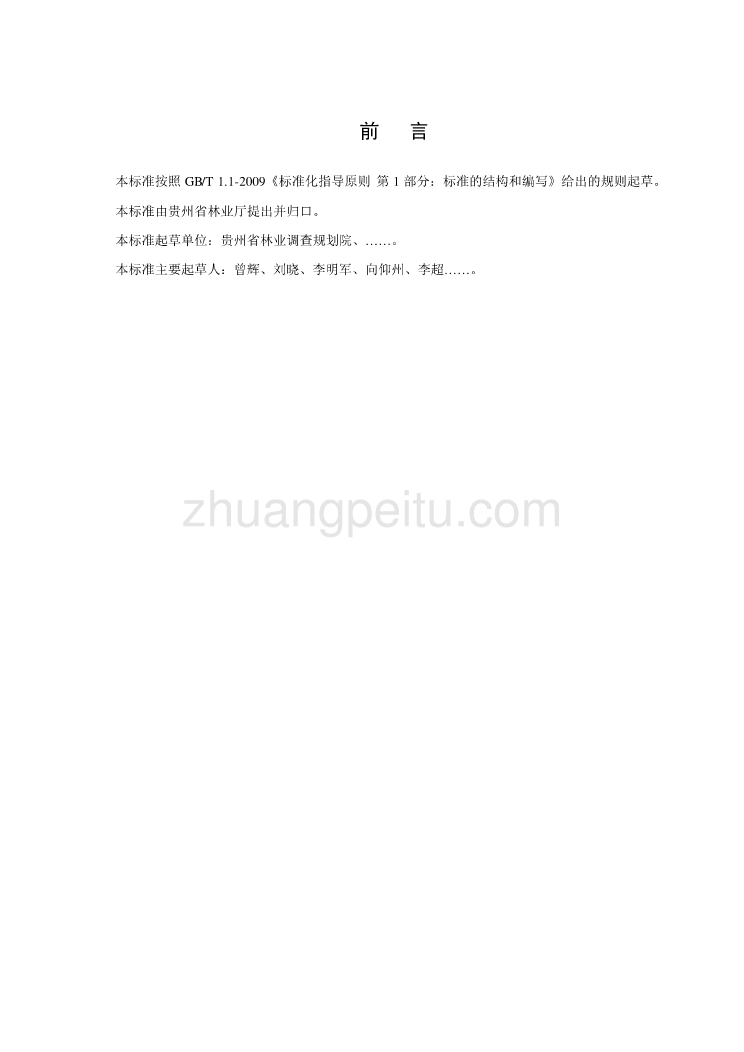 核桃坚果、核桃仁产品质量分级技术标准_第3页