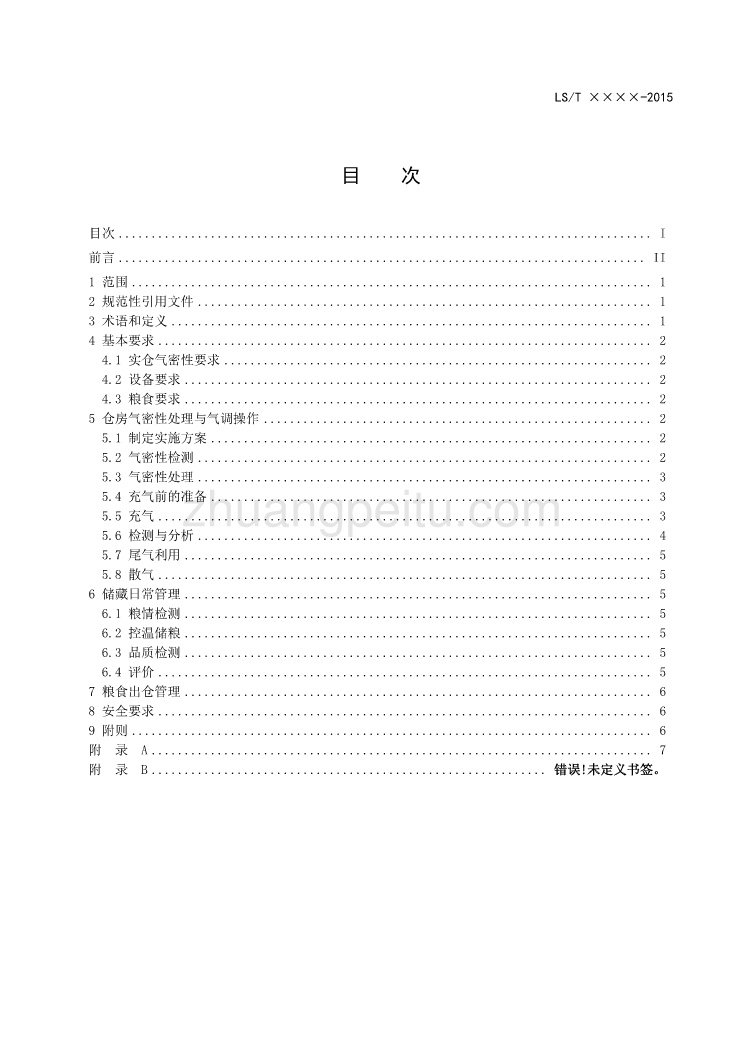 氮气气调储粮技术规程征求意见稿_第2页