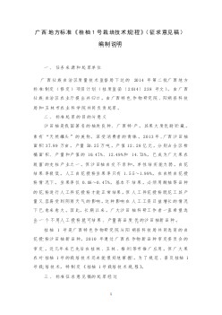 广西地方标准《桂柚1号栽培技术规程》(征求意见稿）编制说明