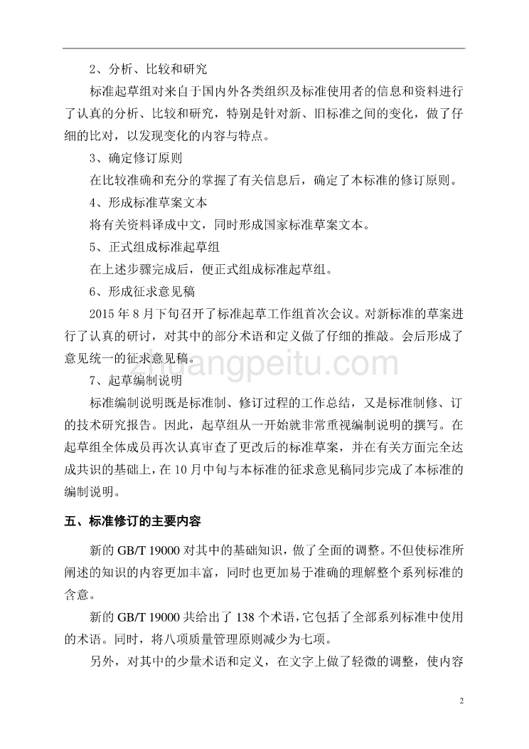 《质量管理体系  基础和术语》编制说明_第3页