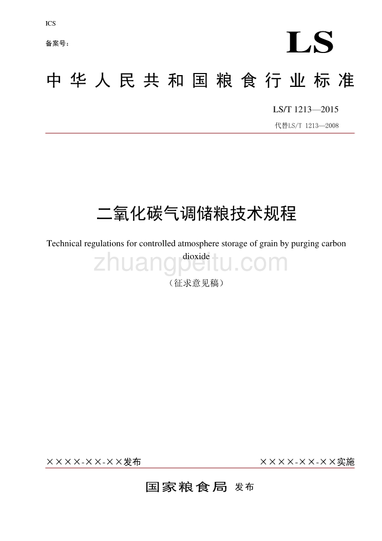 二氧化碳气调储粮技术规程-征求意见稿_第1页