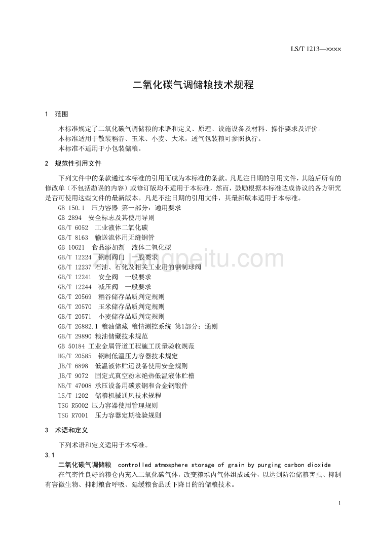 二氧化碳气调储粮技术规程-征求意见稿_第3页