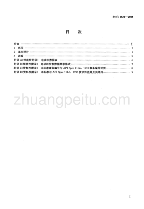 SY T 6636-2005 游梁式抽油机用电动机规范_第2页