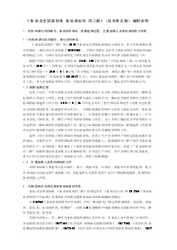 《食品安全國家標準 食品添加劑 丙二醇》 編制說明