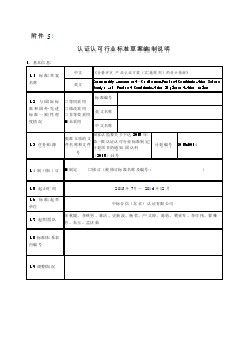 《合格評(píng)定 產(chǎn)品認(rèn)證方案（實(shí)施規(guī)則）的設(shè)計(jì)指南》征求意見稿編制說明