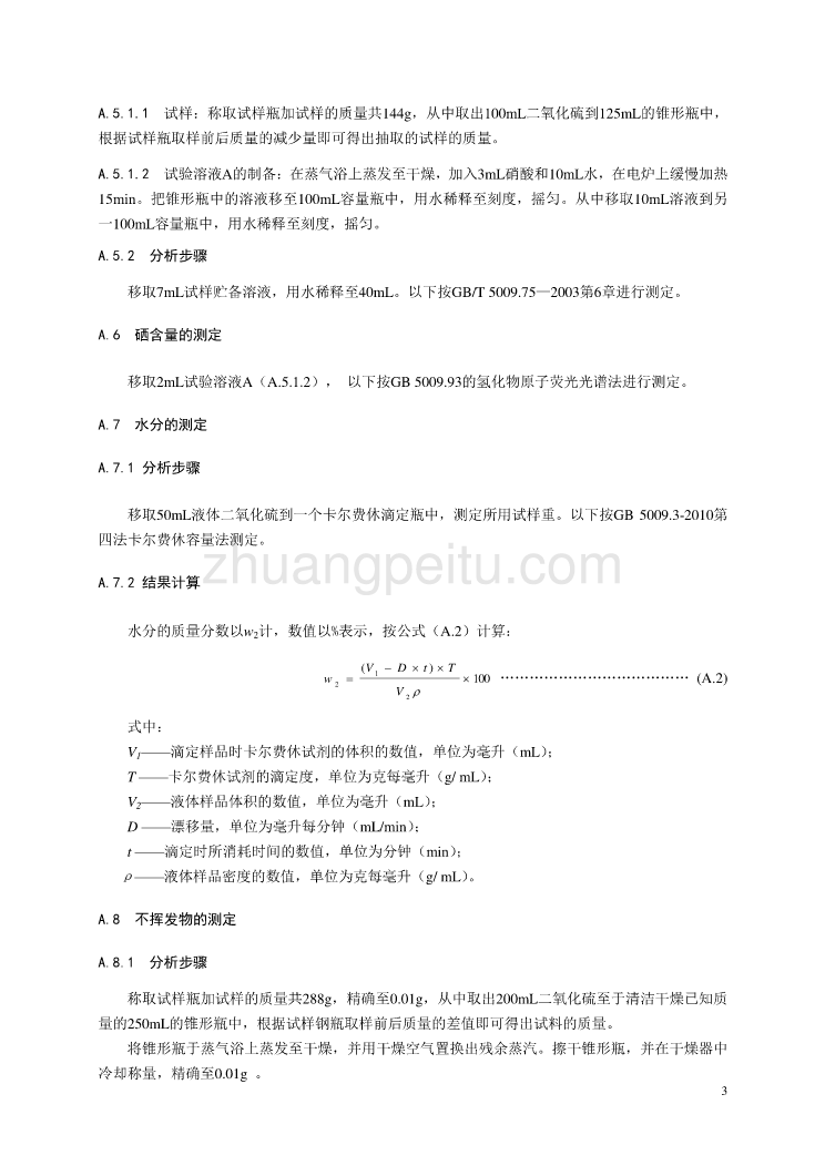 3 食品添加剂 二氧化硫_第3页