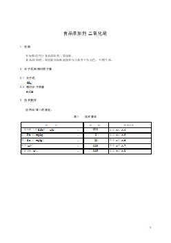 3 食品添加劑 二氧化硫