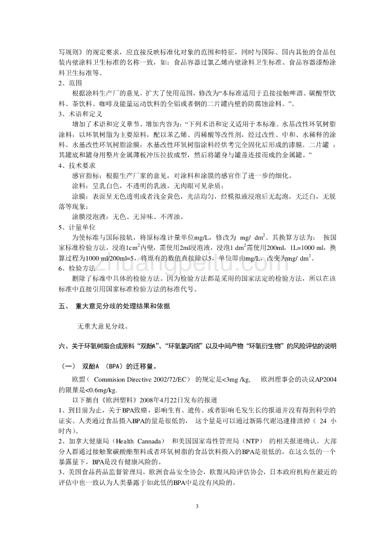 易拉罐内壁水基改性环氧树脂涂料编制说明_第3页