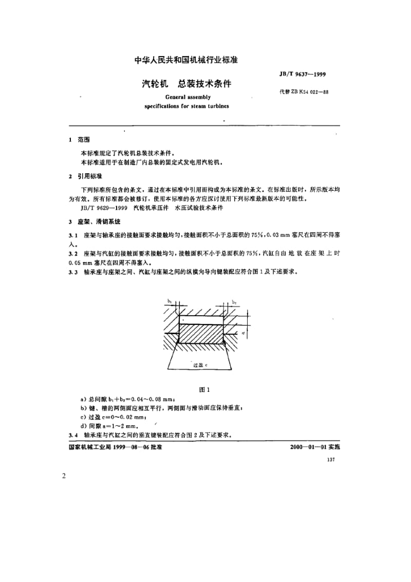 JB 9637－1999 汽轮机 总装技术条件_第2页