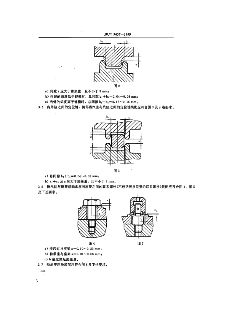 JB 9637－1999 汽轮机 总装技术条件_第3页